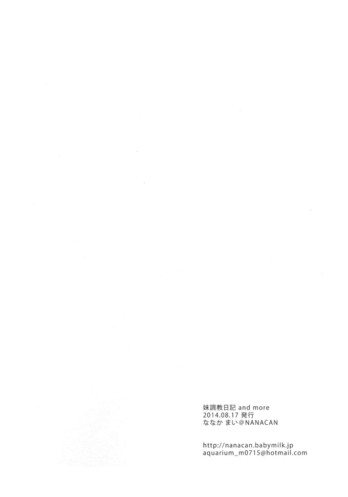 绅士漫画之姬月本子【妹调】NANACAN (ななかまい)（中）