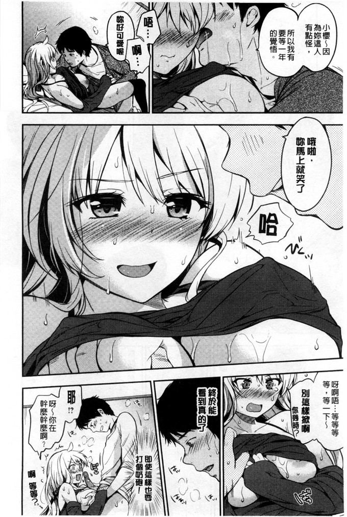 里番漫画之美晴学姐漫画ヒミツしたいっ 想偷偷和你做 [風與Y⑨]