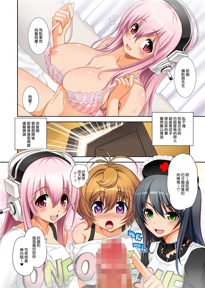 新番漫画之索尼子酱和风里酱全彩h本子マジそに子2 (すーぱーそに子)