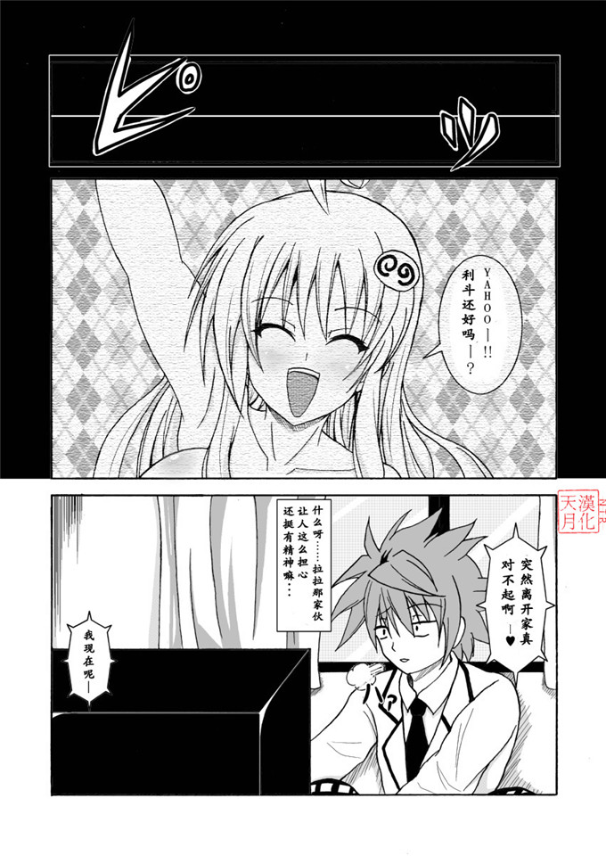 里番漫画之拉拉酱和春菜酱本子伓銇层仯锝_(ToLOVE銈_