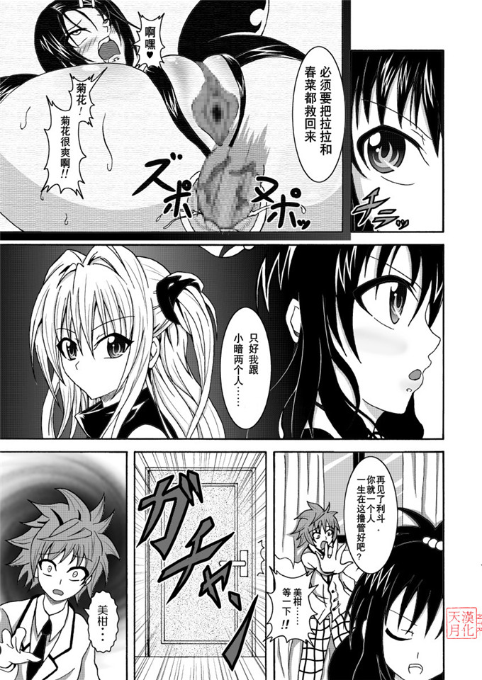 里番漫画之拉拉酱和春菜酱本子伓銇层仯锝_(ToLOVE銈_