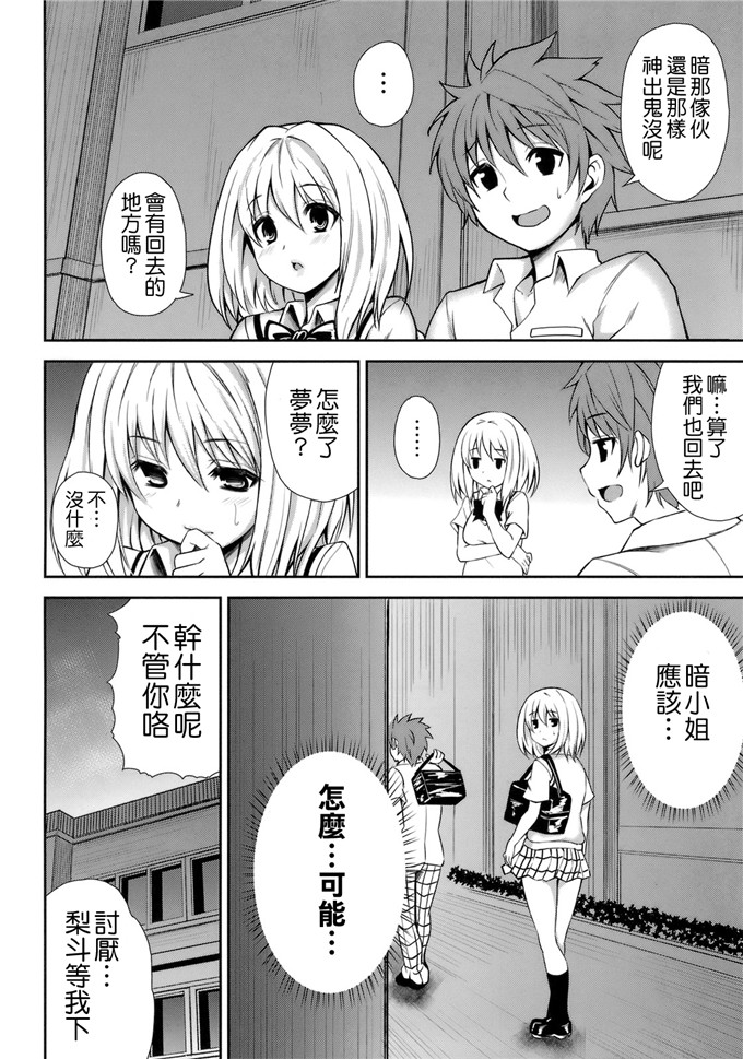 绅士漫画之to love小暗福利本子(C82) [PTD (たつひこ)] KTOK3