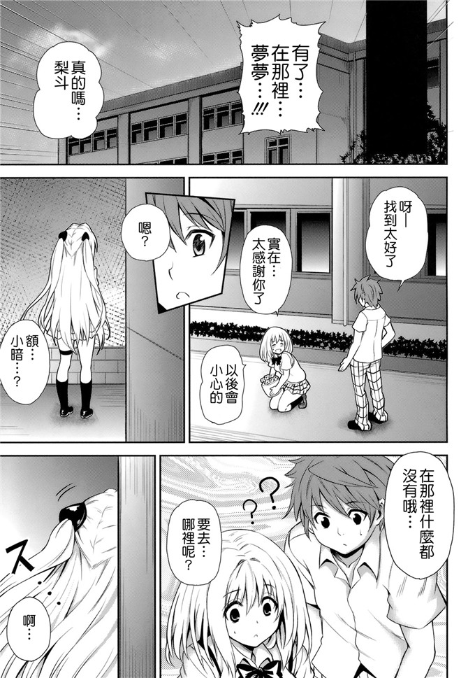 绅士漫画之to love小暗福利本子(C82) [PTD (たつひこ)] KTOK3