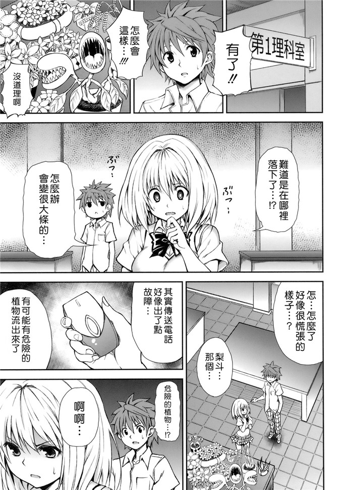 绅士漫画之to love小暗福利本子(C82) [PTD (たつひこ)] KTOK3