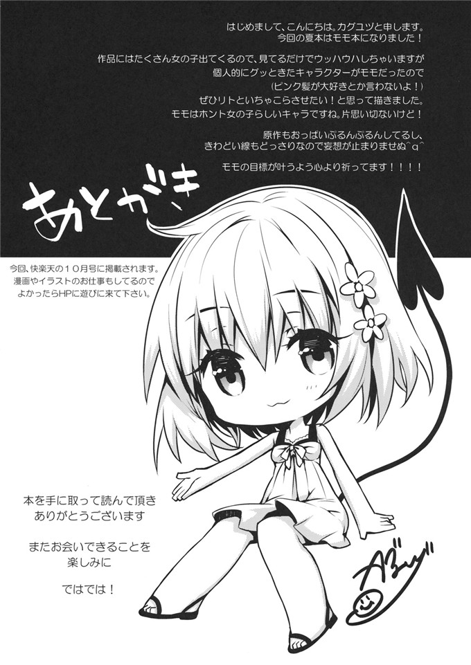 日本邪恶少女漫画之梦梦和梨斗[いちごぱんつ (カグユヅ)] ちぇりぶる