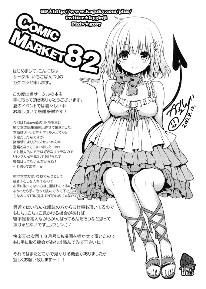 日本邪恶少女漫画之梦梦和梨斗[いちごぱんつ (カグユヅ)] ちぇりぶる