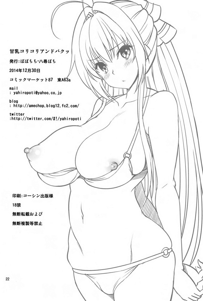 绅士漫画之千斗五十铃h本子( 八尋ぽち）] 甘乳コリコリアンドパクッ