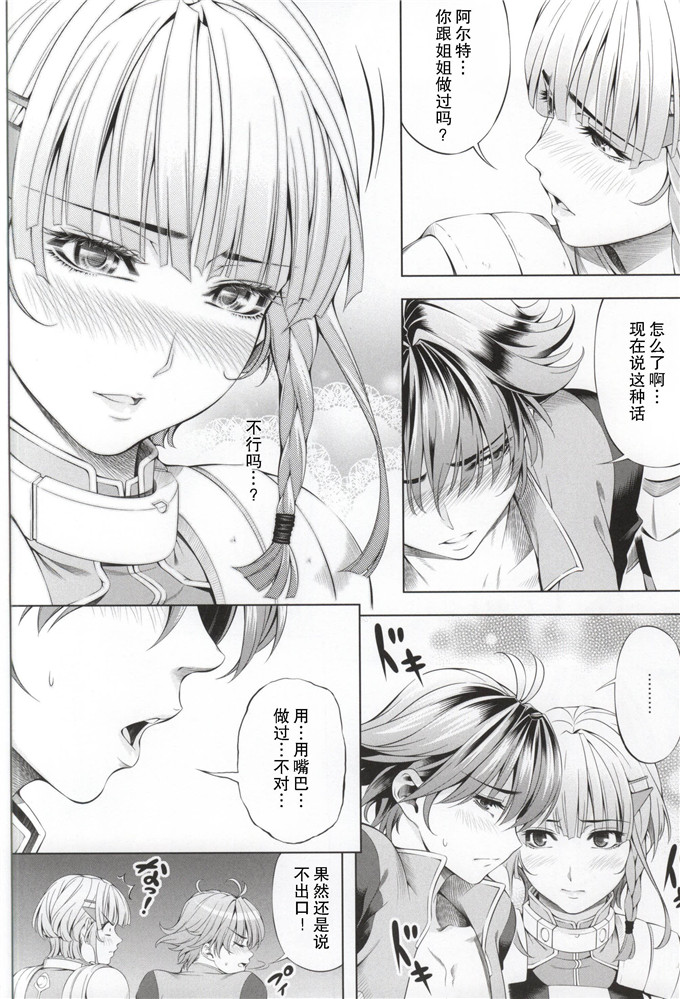 少女漫画之阿尔特本子[きりんのちさと (千里きりん)] Seolla