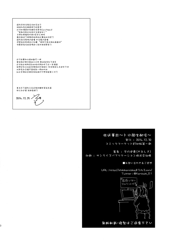 绅士漫画之贝尔酱h本子[かみしき (守月史貴)] 放送事故