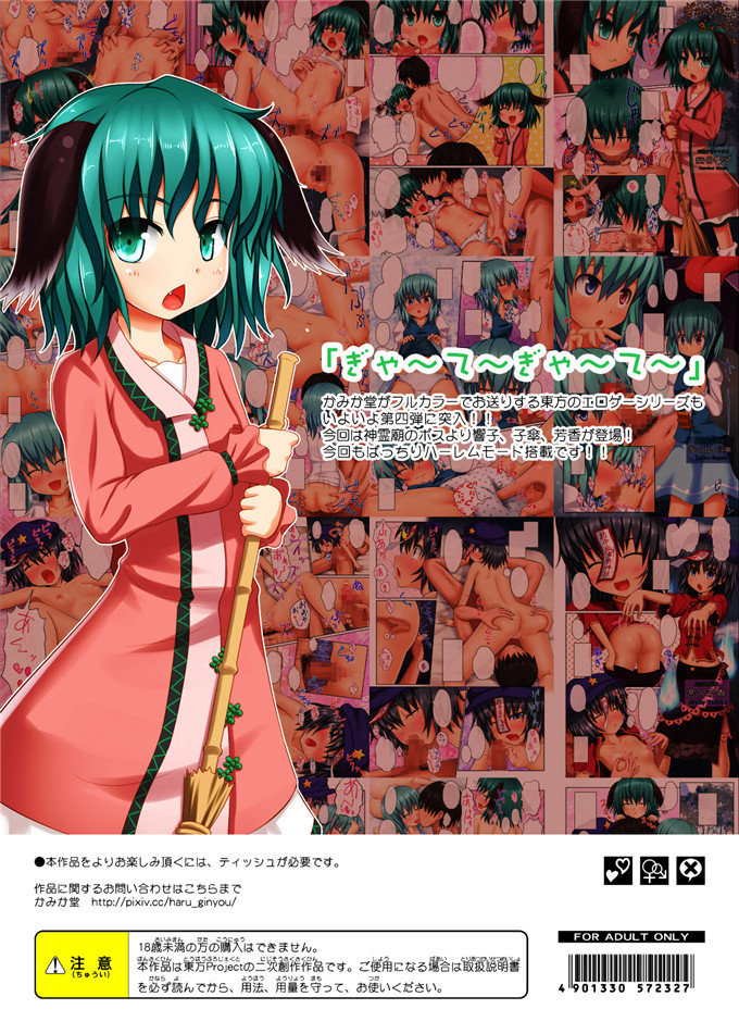 同人漫画之幽谷响子全彩h本子[かみか堂 (銀曜ハル)] 東方のエロゲー4