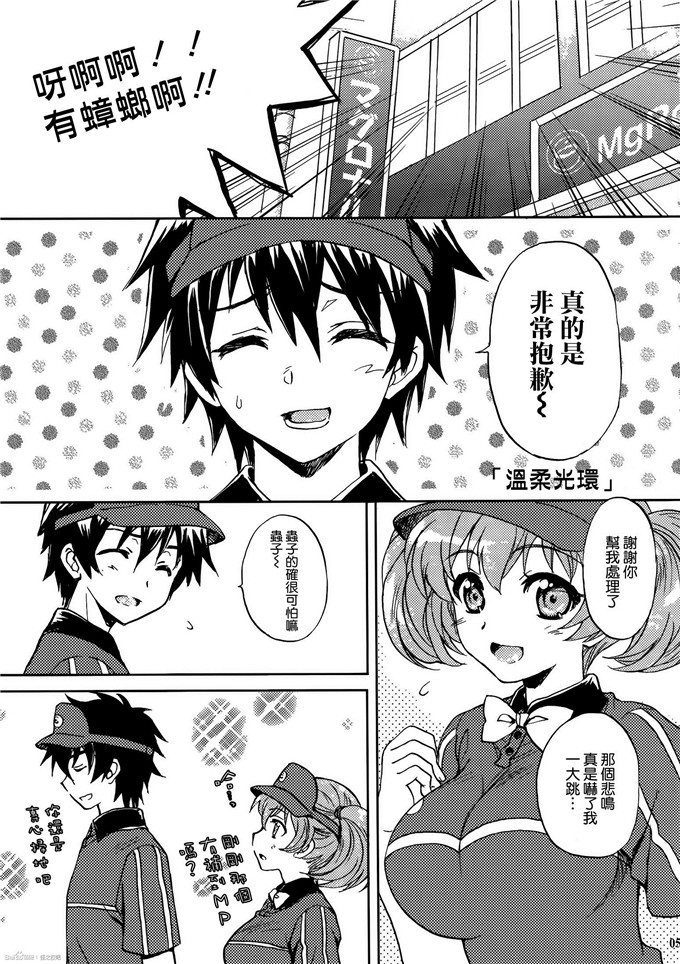 日本邪恶少女漫画之小千和真奥哥本子补充魔力