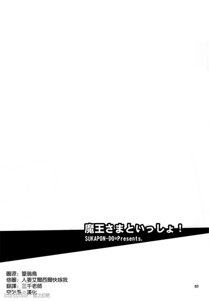日本邪恶少女漫画之小千和真奥哥本子补充魔力