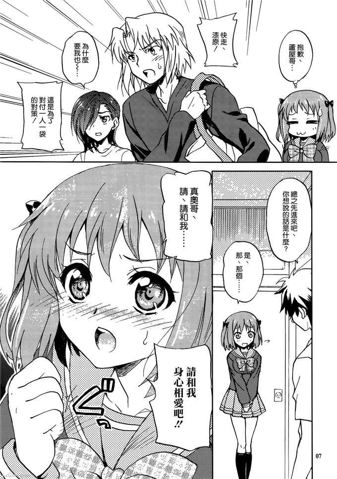 日本邪恶少女漫画之小千和真奥哥本子补充魔力