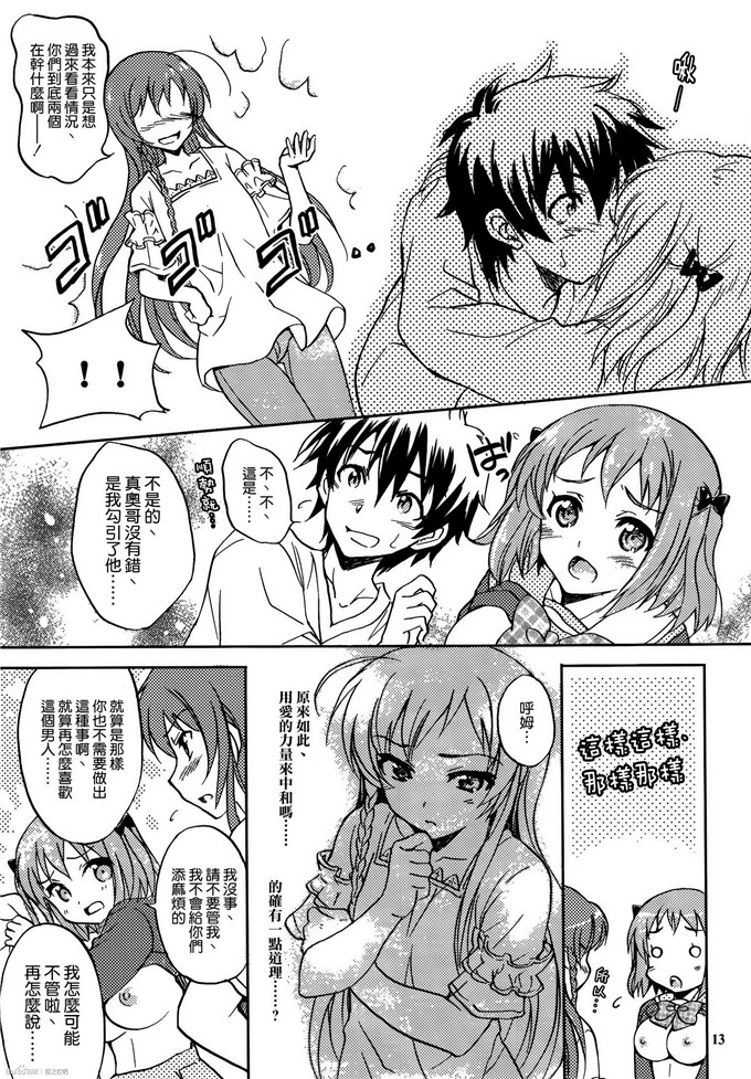 日本邪恶少女漫画之小千和真奥哥本子补充魔力