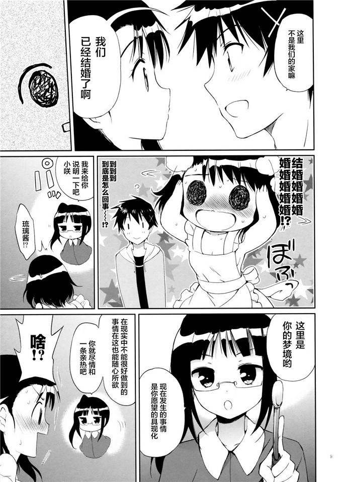 日本少女漫画之琉璃酱本子夢みる小野寺さん (ニセコイ)