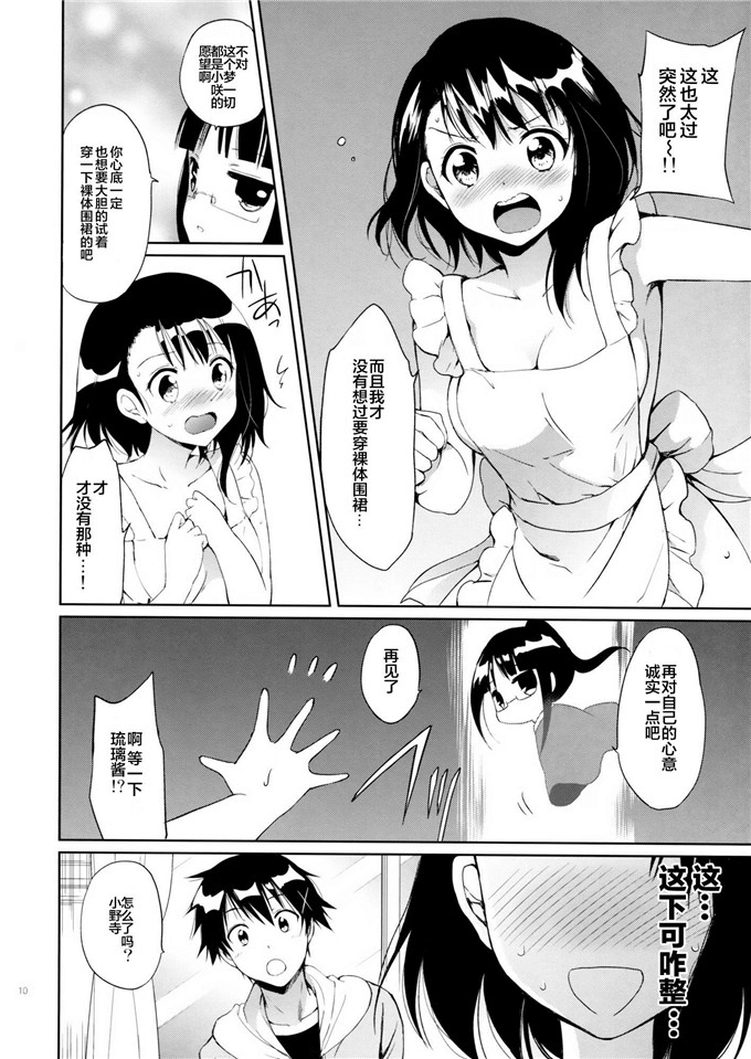 日本少女漫画之琉璃酱本子夢みる小野寺さん (ニセコイ)