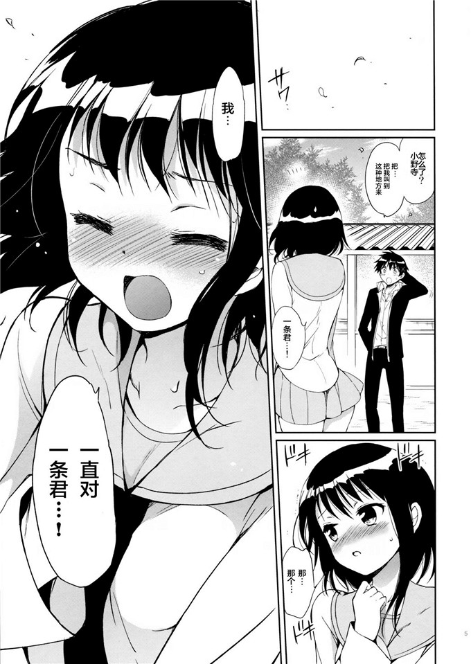 日本少女漫画之琉璃酱本子夢みる小野寺さん (ニセコイ)