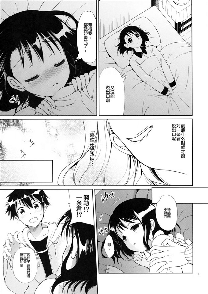 日本少女漫画之琉璃酱本子夢みる小野寺さん (ニセコイ)