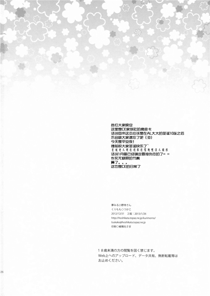 日本少女漫画之琉璃酱本子夢みる小野寺さん (ニセコイ)