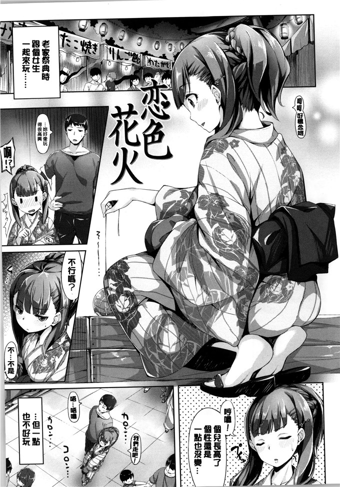 绅士漫画之麻衣和遥乃h本子いま君に恋してる 現在我正戀上了你