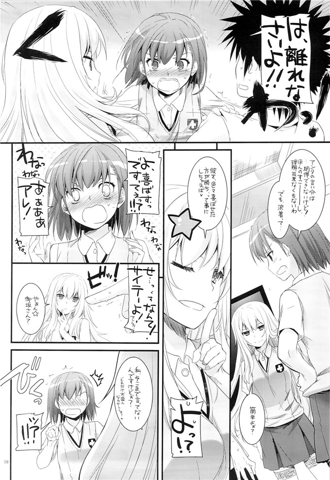 日本少女漫画之魔法禁书(Nakajima Yuka)] D.L. action 78