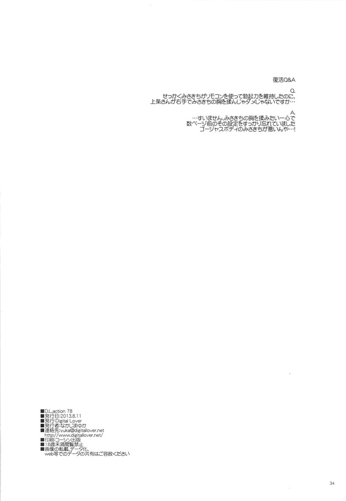 日本少女漫画之魔法禁书(Nakajima Yuka)] D.L. action 78