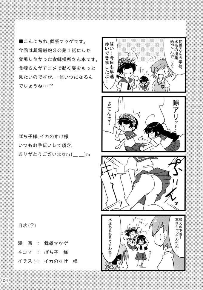 同人漫画之舞原h本子[マツゲアンテナ (舞原マツゲ)]