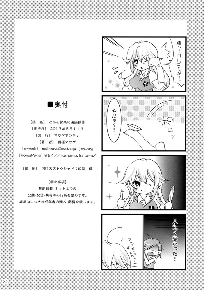 同人漫画之舞原h本子[マツゲアンテナ (舞原マツゲ)]