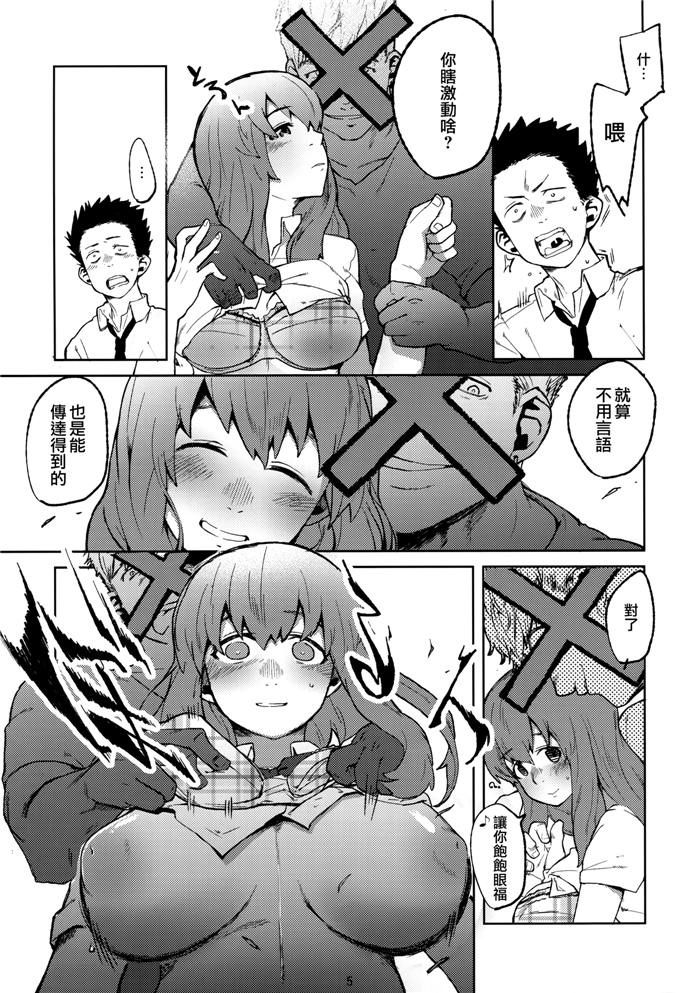 里番漫画之西宫硝子h本子[リンクリングリン (夏目系)] こえのゆくえ