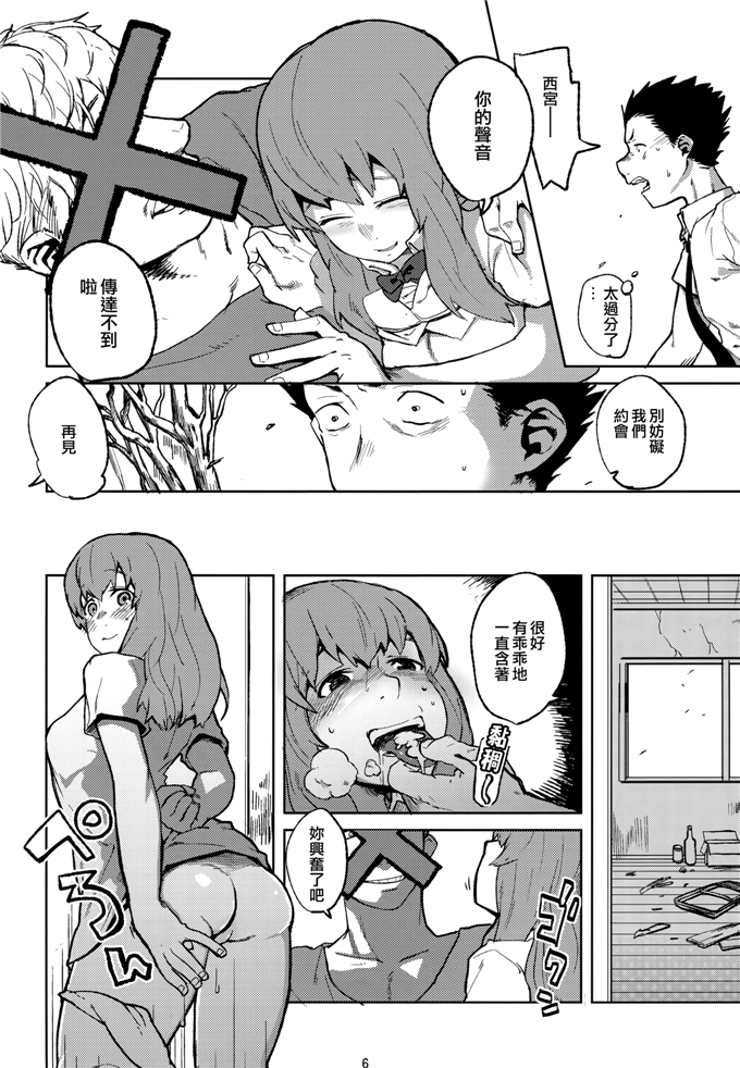 里番漫画之西宫硝子h本子[リンクリングリン (夏目系)] こえのゆくえ