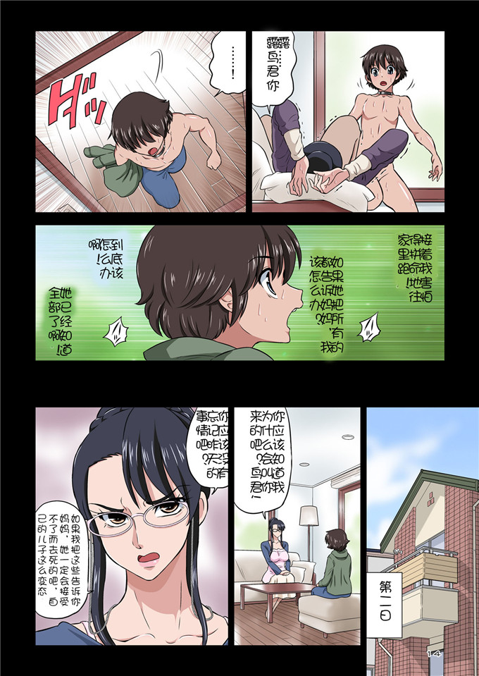 绅士漫画之全彩h本子(どざむら)] 知可子伯母さんと獣みたいな甥っ子