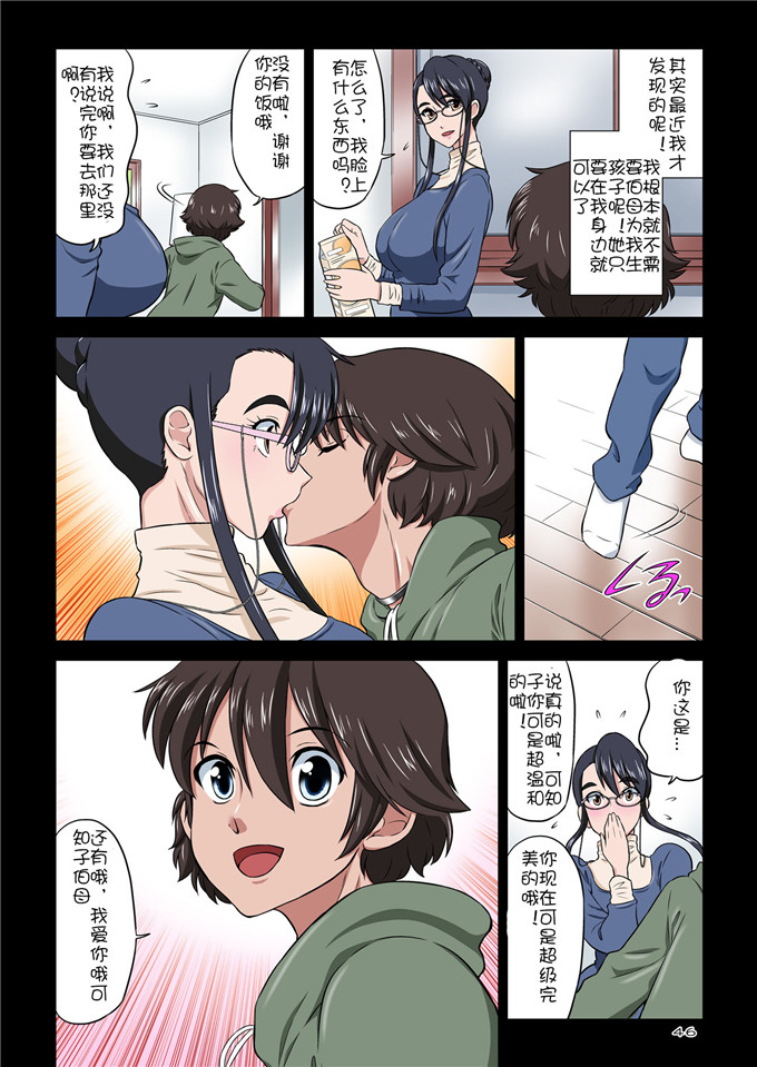 绅士漫画之全彩h本子(どざむら)] 知可子伯母さんと獣みたいな甥っ子