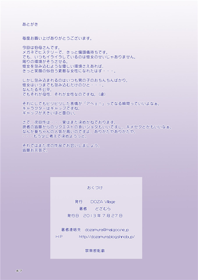 绅士漫画之全彩h本子(どざむら)] 知可子伯母さんと獣みたいな甥っ子