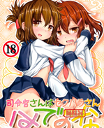 绅士漫画之电酱萝