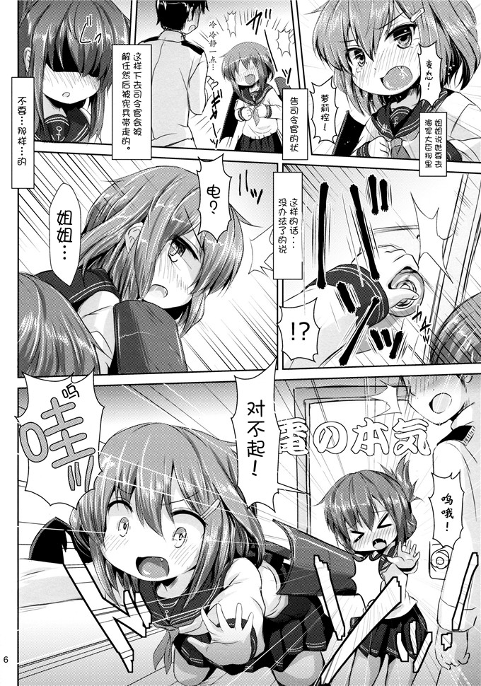 绅士漫画之电酱萝莉控本子司令官さんはセクハラさんなのです