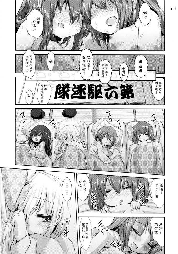 绅士漫画之电酱萝莉控本子司令官さんはセクハラさんなのです