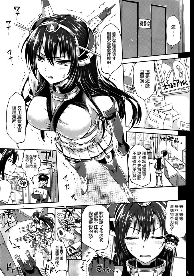 里番漫画之舰娘调教本子[ユリルラリカ(小島紗)] 戦艦長門と変態提督