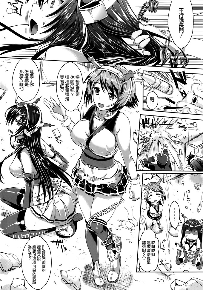 里番漫画之舰娘调教本子[ユリルラリカ(小島紗)] 戦艦長門と変態提督