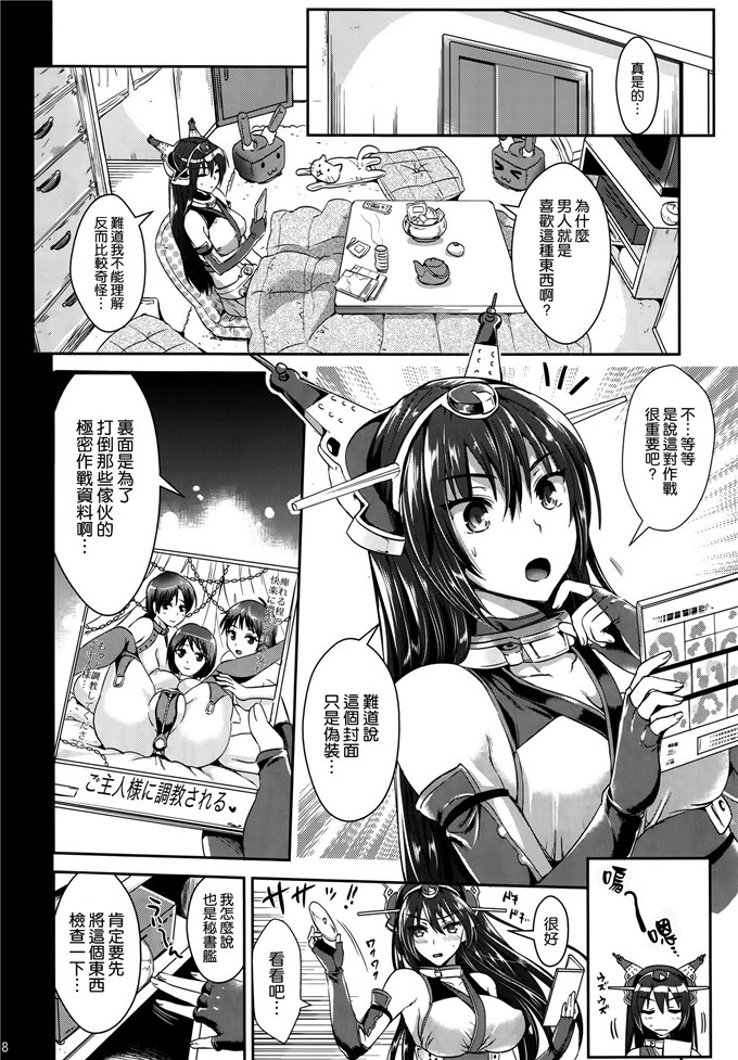 里番漫画之舰娘调教本子[ユリルラリカ(小島紗)] 戦艦長門と変態提督