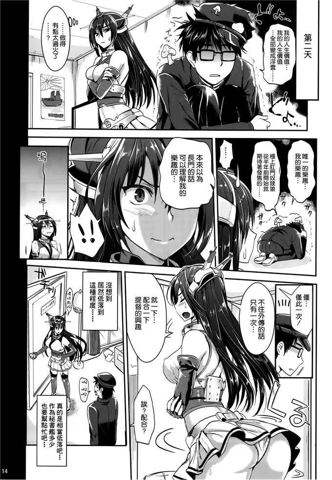里番漫画之舰娘调教本子[ユリルラリカ(小島紗)] 戦艦長門と変態提督