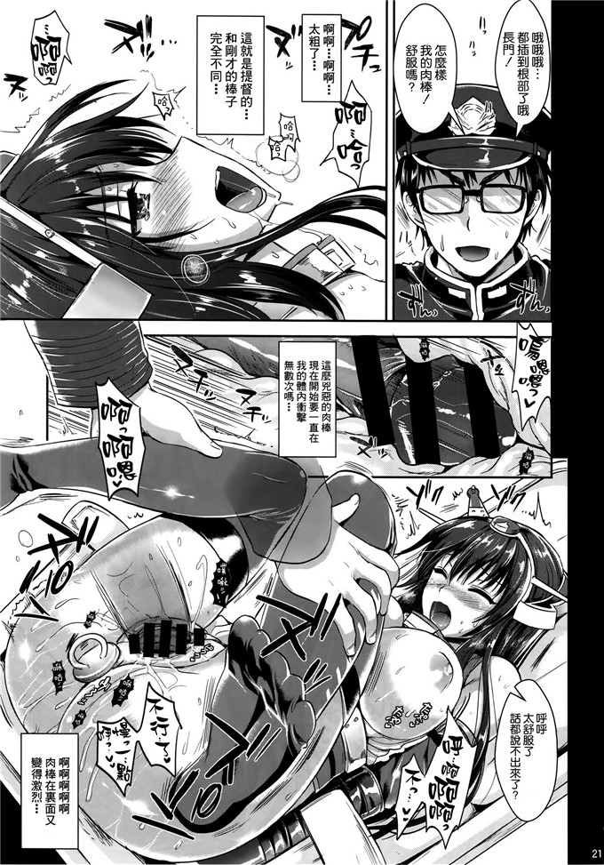 里番漫画之舰娘调教本子[ユリルラリカ(小島紗)] 戦艦長門と変態提督