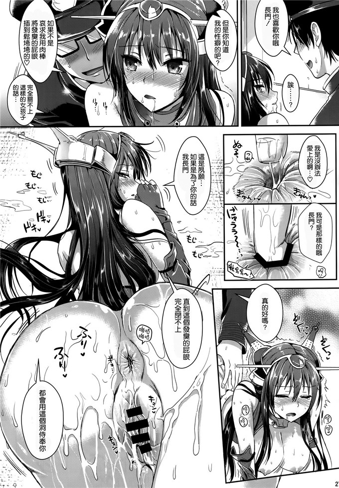里番漫画之舰娘调教本子[ユリルラリカ(小島紗)] 戦艦長門と変態提督
