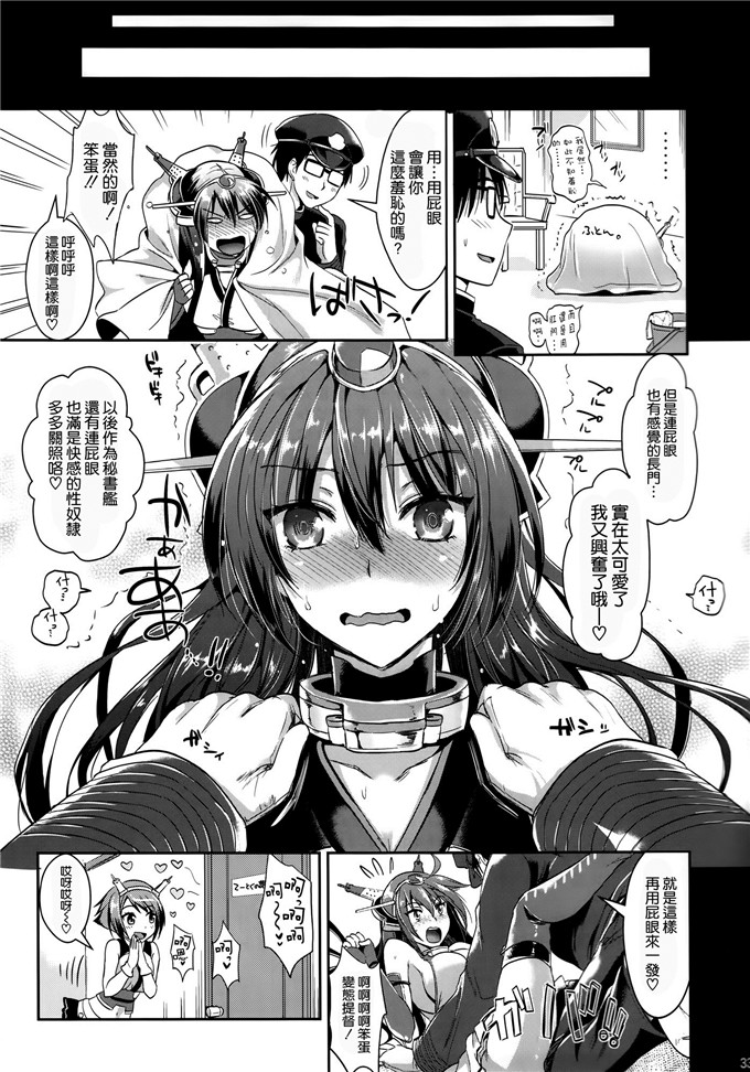 里番漫画之舰娘调教本子[ユリルラリカ(小島紗)] 戦艦長門と変態提督