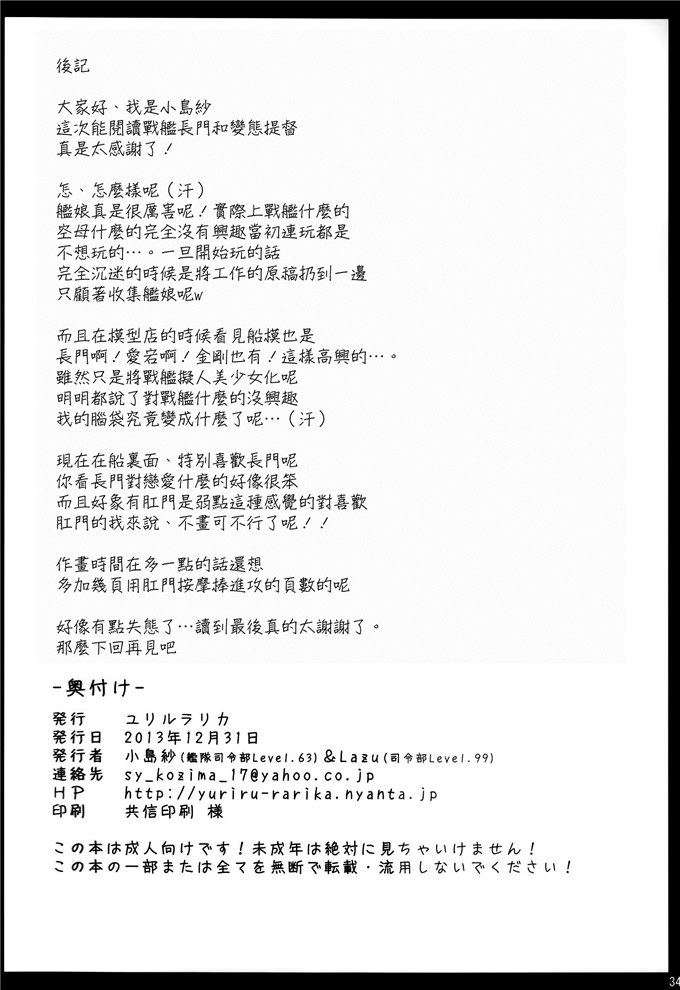 里番漫画之舰娘调教本子[ユリルラリカ(小島紗)] 戦艦長門と変態提督