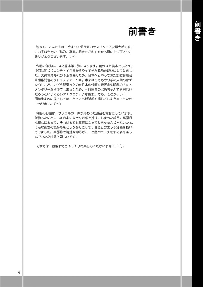 绅士漫画之玲乃本子[やすりん堂安麟太郎)]鈴乃、真奥に罰をせがむ