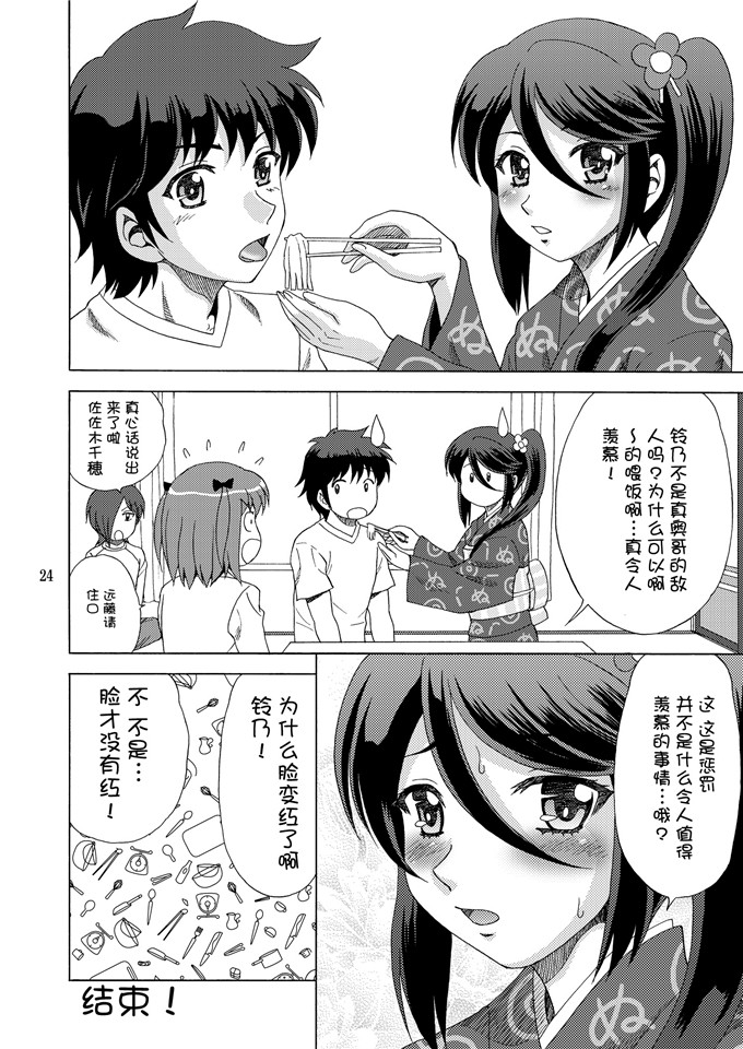 绅士漫画之玲乃本子[やすりん堂安麟太郎)]鈴乃、真奥に罰をせがむ