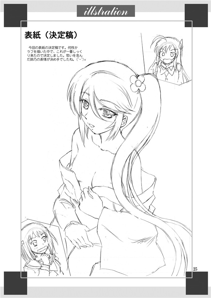 绅士漫画之玲乃本子[やすりん堂安麟太郎)]鈴乃、真奥に罰をせがむ