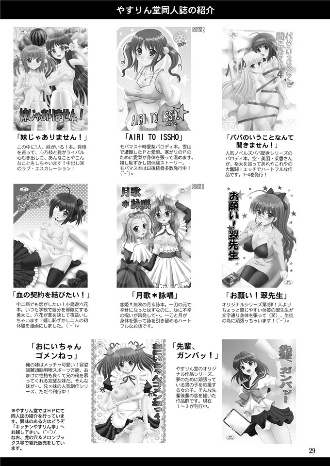 绅士漫画之玲乃本子[やすりん堂安麟太郎)]鈴乃、真奥に罰をせがむ