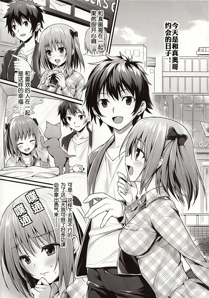 里番漫画之千酱h本子[P.P (おりょう)] ベイビー★ドール