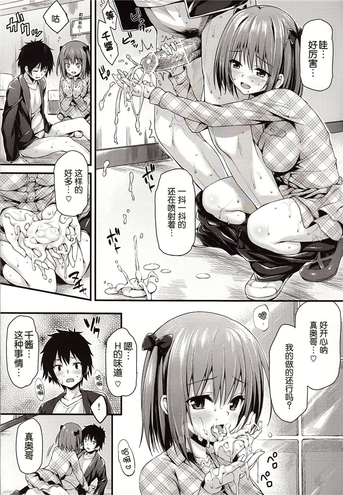 里番漫画之千酱h本子[P.P (おりょう)] ベイビー★ドール